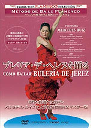 Cómo bailar la bulería de Jerez  (DVD)